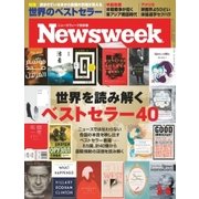 ニューズウィーク日本版 2018年2/6号（CEメディアハウス） [電子書籍]