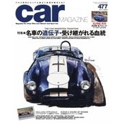 CAR MAGAZINE（カー・マガジン） No.477（ネコ・パブリッシング） [電子書籍]
