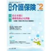月刊介護保険（法研） [電子書籍]
