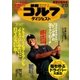 週刊ゴルフダイジェスト 2018/2/13号（ゴルフダイジェスト社） [電子書籍]