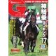 週刊Gallop（ギャロップ） 2月4日号（サンケイスポーツ） [電子書籍]