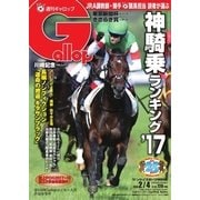 週刊Gallop（ギャロップ） 2月4日号（サンケイスポーツ） [電子書籍]