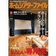 ホームシアターファイル 85号（音元出版） [電子書籍]