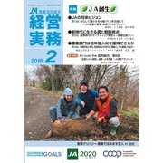 農業協同組合経営実務 2月号（全国共同出版） [電子書籍]