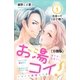 お湯コイ！ 分冊版（1）（講談社） [電子書籍]