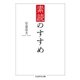 素読のすすめ（筑摩書房） [電子書籍]