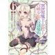 異世界魔王と召喚少女の奴隷魔術（6）（講談社） [電子書籍]