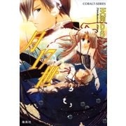 月17世 少年マリオネット―（集英社） [電子書籍]