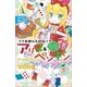 小学館ジュニア文庫 華麗なる探偵アリス＆ペンギン パーティ・パーティ（小学館） [電子書籍]