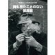 開高健電子全集完結記念写真集 誰も見たことのない開高健（小学館） [電子書籍]