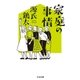 家庭の事情（筑摩書房） [電子書籍]