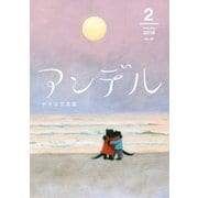 アンデル 2018年2月号（中央公論新社） [電子書籍]