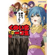 くのいち一年生 ：2（双葉社） [電子書籍]
