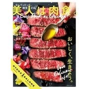 OTONA SALONE特別編集 美人は肉食。（主婦の友社） [電子書籍]