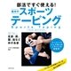 部活ですぐ使える！基本のスポーツテーピング（主婦の友社） [電子書籍]