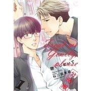 酷くしないで【分冊版1】（リブレ） [電子書籍]