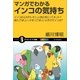 マンガでわかるインコの気持ち（SBクリエイティブ） [電子書籍]