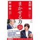 まかせる力（SBクリエイティブ） [電子書籍]