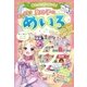 あたまがよくなる！ 女の子のキラメキめいろDX（西東社） [電子書籍]