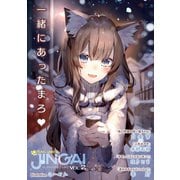 ヤングアンリアルJINGAI Vol.2（キルタイム） [電子書籍]