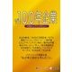 ザ・100年企業（毎日新聞出版） [電子書籍]