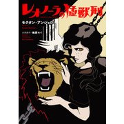レオノーラの猛獣刑 第4話（ジュリアンパブリッシング） [電子書籍]