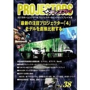 PROJECTORS 38号（PJ総合研究所） [電子書籍]