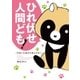 可愛いたぬきも楽じゃない（白泉社） [電子書籍]
