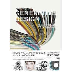 Generative Design―Processingで切り拓く、デザインの… Generative Design-Processingで切り拓く、デザインの新たな地平