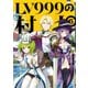 LV999の村人 6（KADOKAWA） [電子書籍]