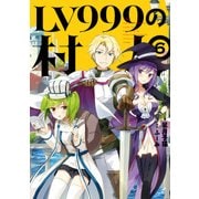LV999の村人 6（KADOKAWA） [電子書籍]