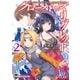 ソードアート・オンライン オルタナティブ クローバーズ・リグレット2（KADOKAWA） [電子書籍]