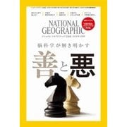 ナショナル ジオグラフィック日本版 2018年2月号（日経ナショナルジオグラフィック社） [電子書籍]