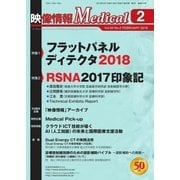 映像情報メディカル 通巻918号（産業開発機構） [電子書籍]