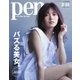 Pen（ペン） 2018年2/15号（CEメディアハウス） [電子書籍]