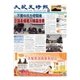 大紀元時報　中国語版 1/31号（大紀元） [電子書籍]