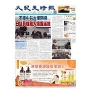 大紀元時報　中国語版 1/31号（大紀元） [電子書籍]
