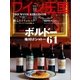 ワイン王国 2018年3月号（ワイン王国） [電子書籍]