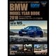 BMWモデルイヤーブック2018（学研） [電子書籍]