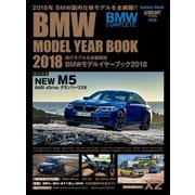 BMWモデルイヤーブック2018（学研） [電子書籍]