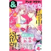 ＆フラワー 2018年4号（小学館） [電子書籍]