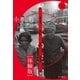 ゲームの王国(上)(体験版)（早川書房） [電子書籍]