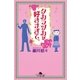 タカラヅカが好きすぎて。（幻冬舎） [電子書籍]