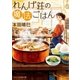 れんげ荘の魔法ごはん（スターツ出版） [電子書籍]