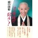法華経が好き！（春秋社） [電子書籍]