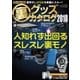 裏グッズカタログ2018 （三才ブックス） [電子書籍]