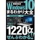 Windows10まるわかり大全 （三才ブックス） [電子書籍]