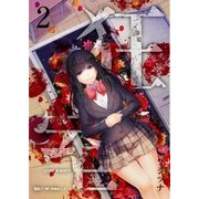 狂室 第2話（A-WAGON） [電子書籍]