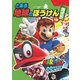 スーパーマリオ オデッセイ とある地球のぼうけんガイド 下巻（KADOKAWA Game Linkage） [電子書籍]