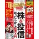 日経トレンディ 2018年3月号（日経BP社） [電子書籍]